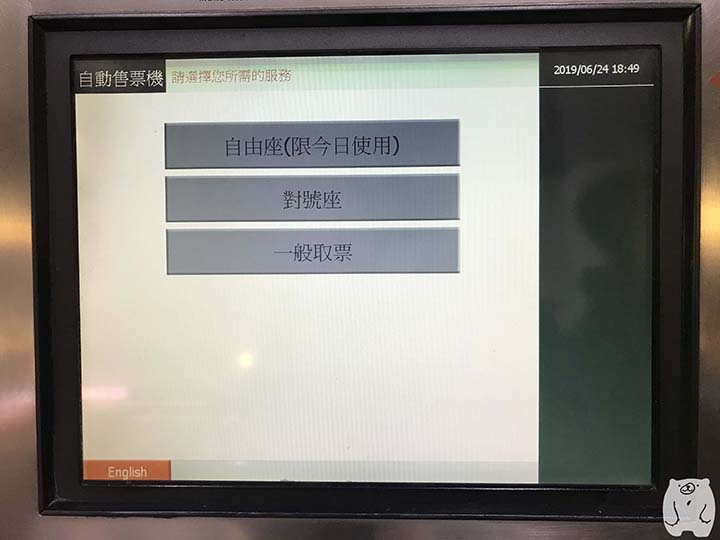 「一般取票」をタッチする