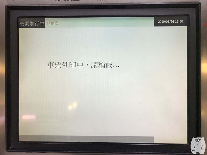 乗車券発行中の画面