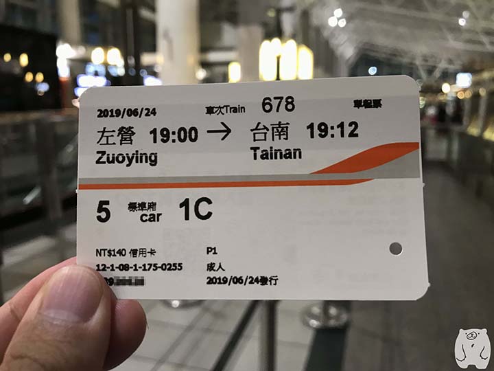 台湾新幹線(高鉄)の乗車券