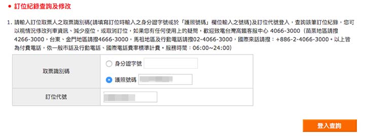 予約時の情報を入力する