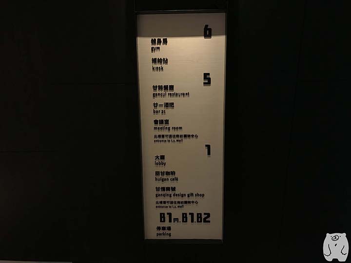 台南老爺行旅(ザ・プレイス 台南)|階ごとの施設案内
