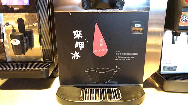 甘粹レストラン|ソフトクリーム機