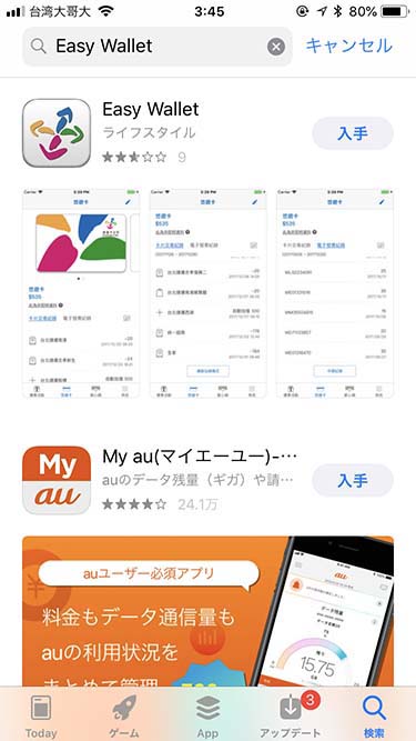 Easy Walletをアプリストアで検索する