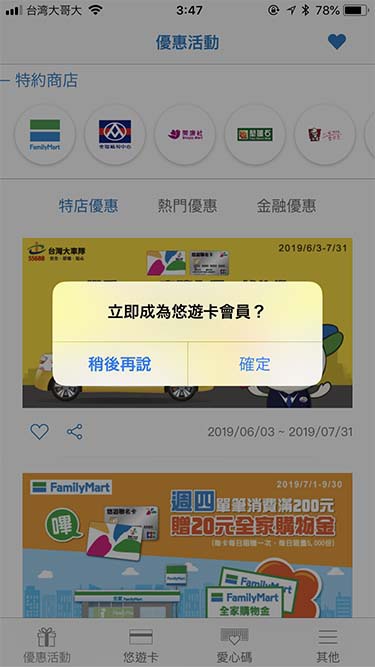 紹介起動時の会員登録確認