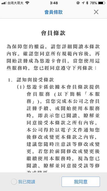 会員規約画面