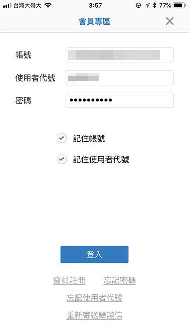 「登入」をクリックしてログイン