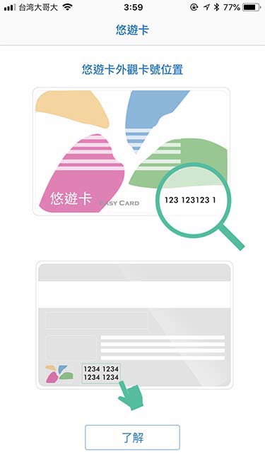 外觀卡號の確認方法