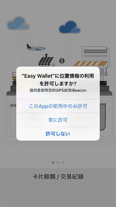 位置情報の利用許可