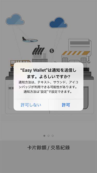 通知送信の許可