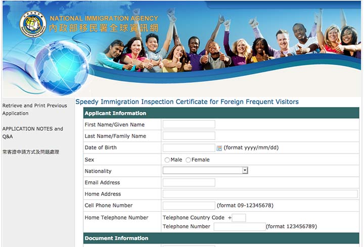 常客証の申請用サイトの入力フォーム