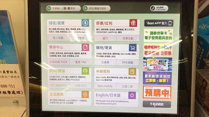 ibon支払い方法|代碼輸入をクリック