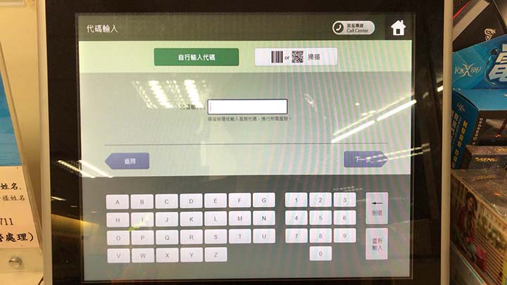 ibon支払い方法|支払い番号を入力