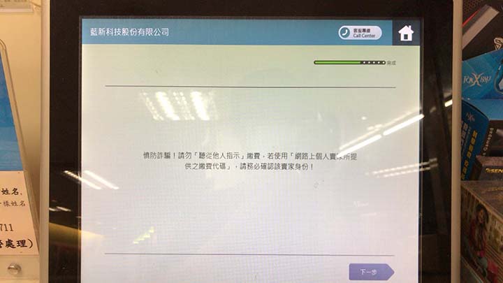 ibon支払い方法|次へをクリック