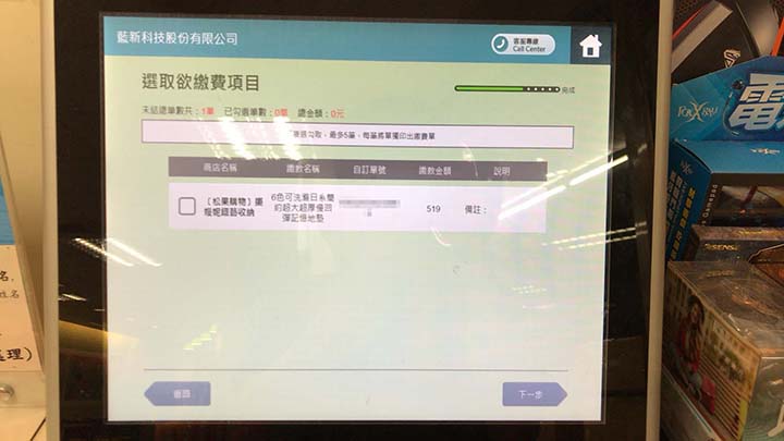 ibon支払い方法|支払い商品の確認