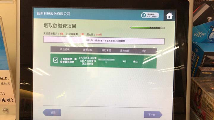 ibon支払い方法|次へ進む