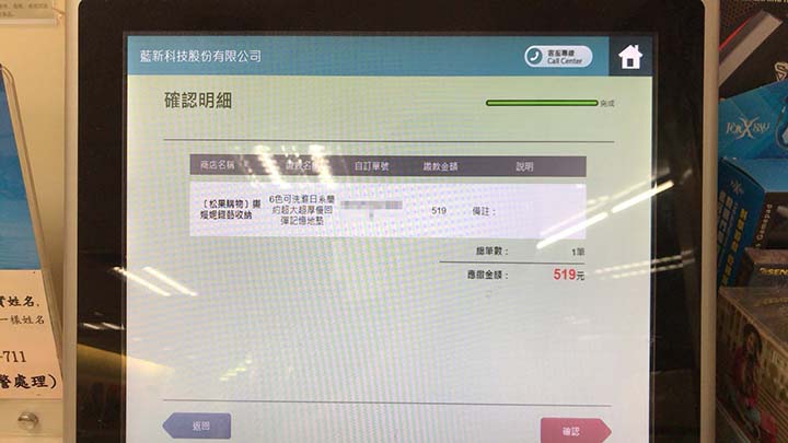 ibon支払い方法|内容の確認