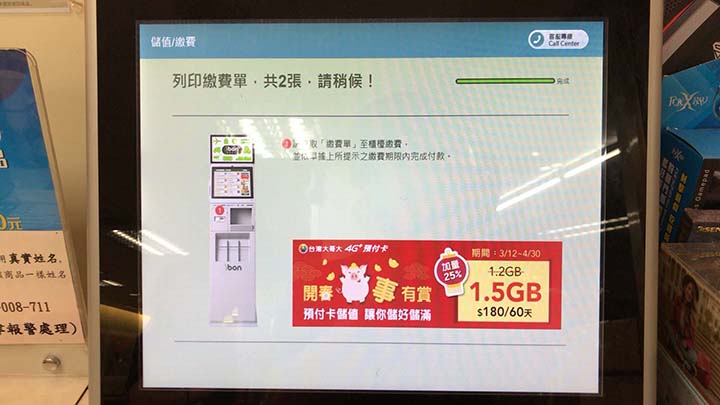 ibon支払い方法|レシートの発行待ち