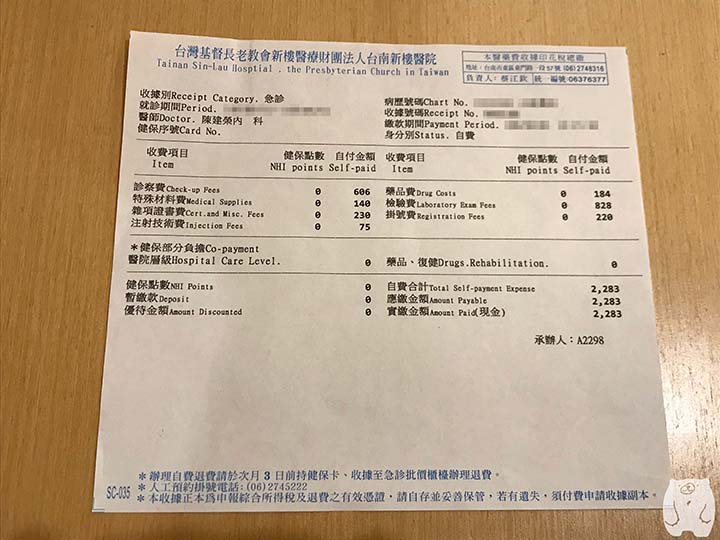 台湾でウィルス性胃腸炎になった時の治療費