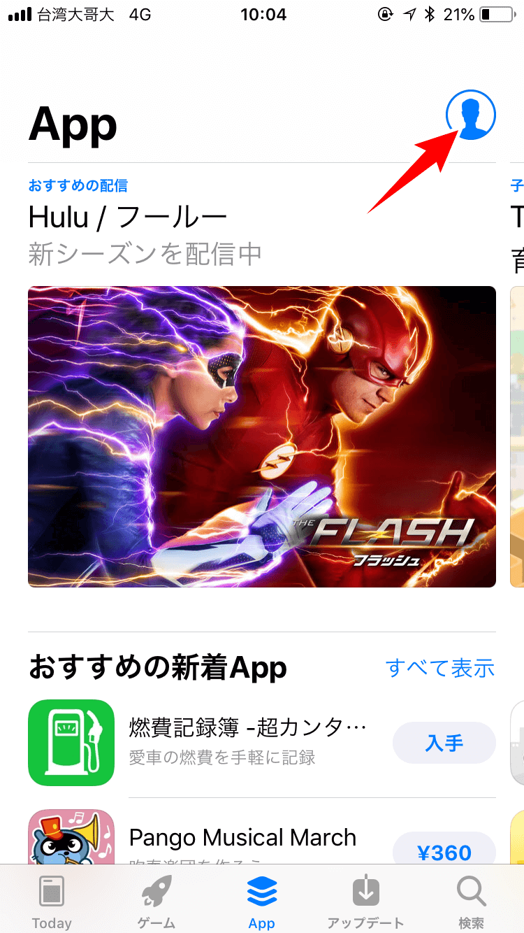App Storeでアカウント画面を開く