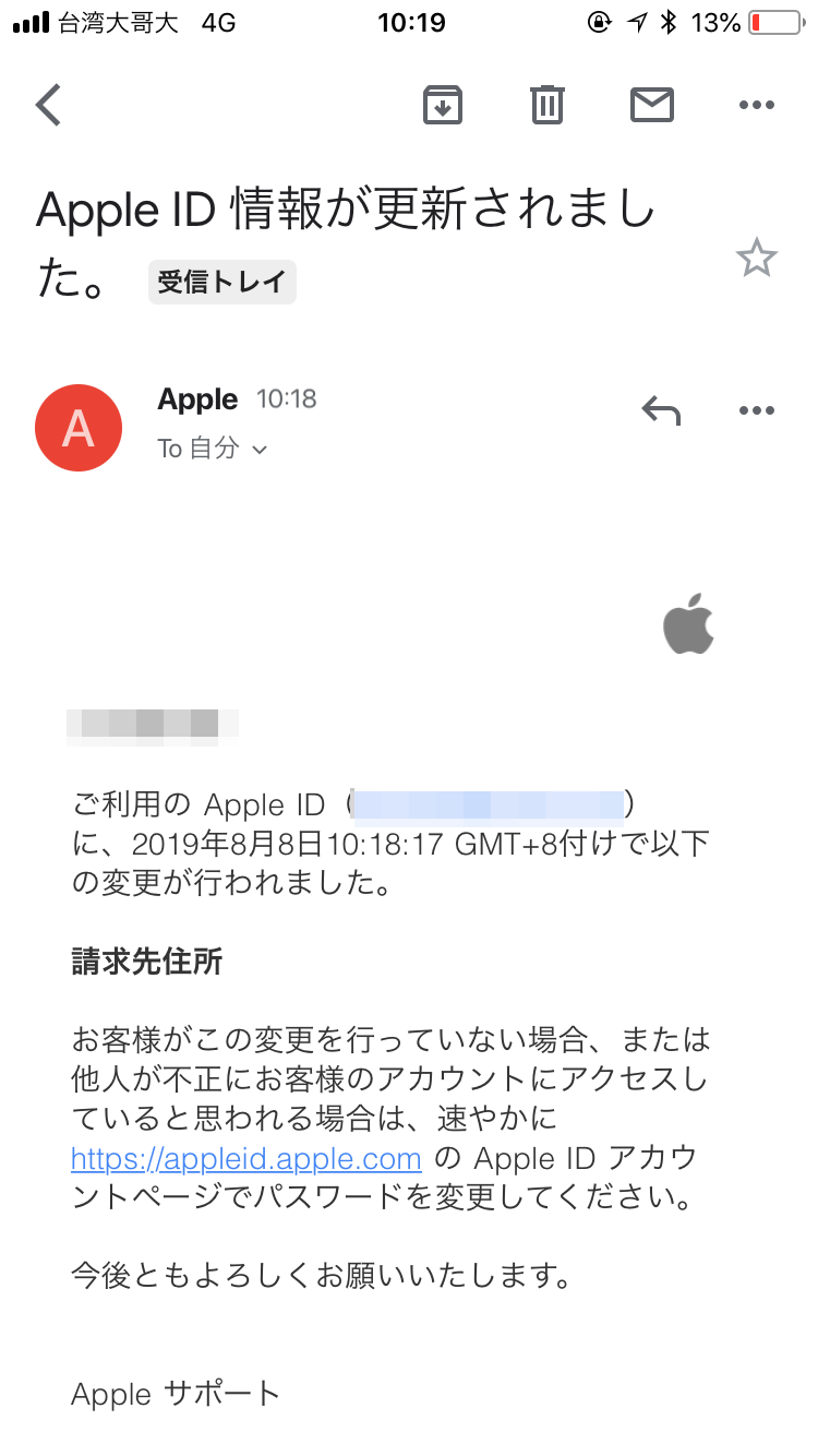 アカウント情報変更のメール