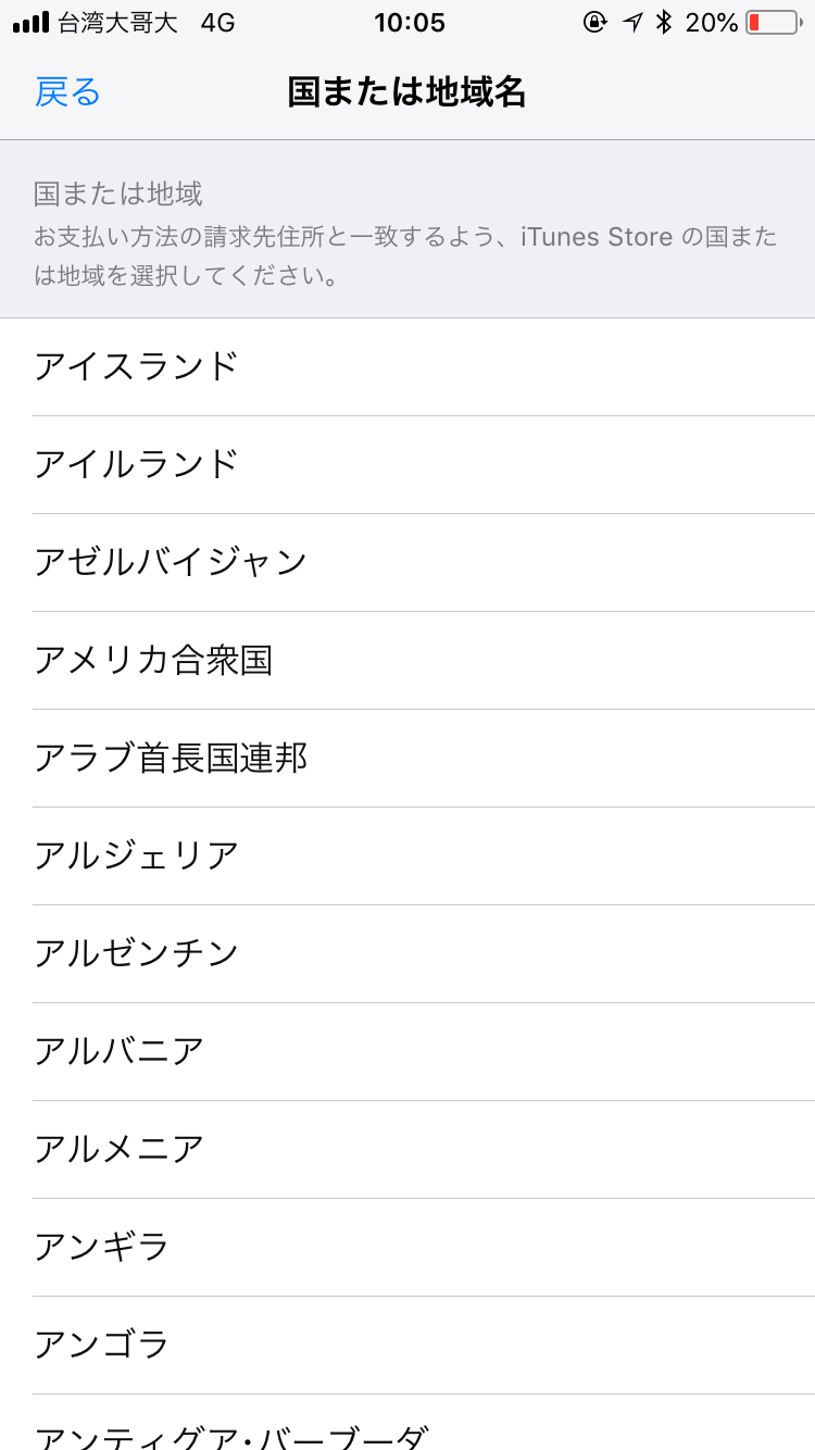 変更可能な国と地域名一覧