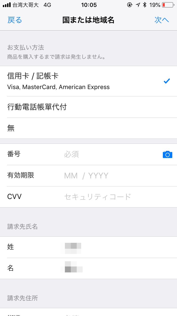 請求情報を入力して「次へ」をクリック