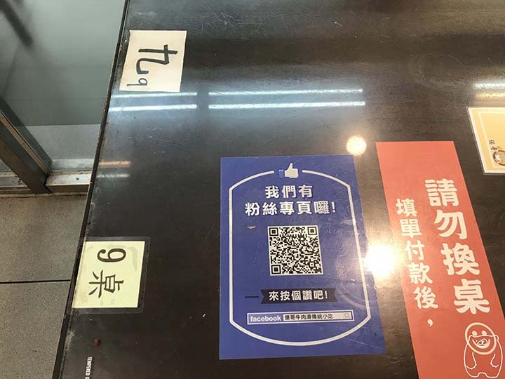 億哥牛肉湯|席の番号