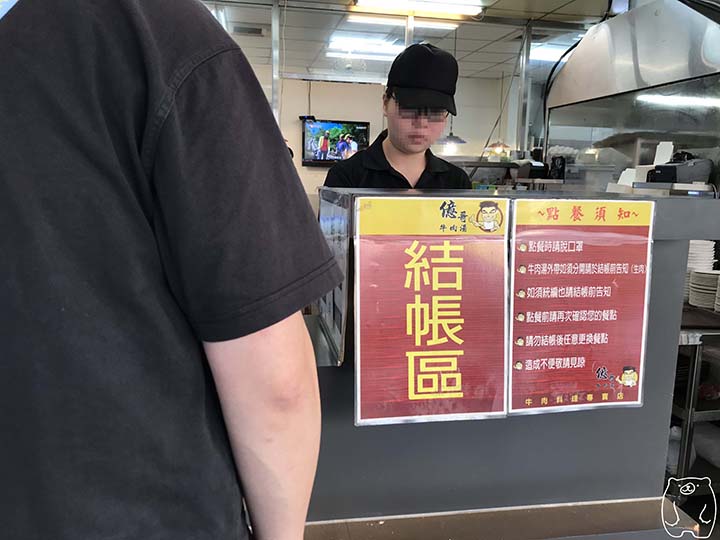 億哥牛肉湯|注文する