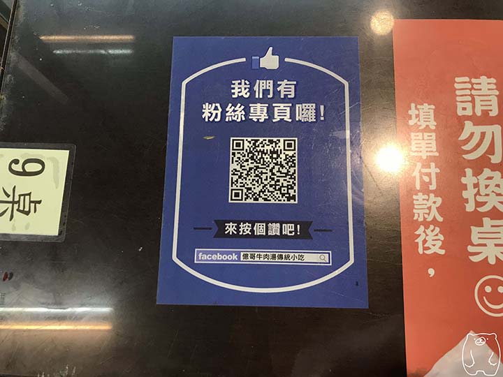 億哥牛肉湯|億哥牛肉湯のFacebookの案内