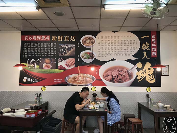 億哥牛肉湯|店内の看板