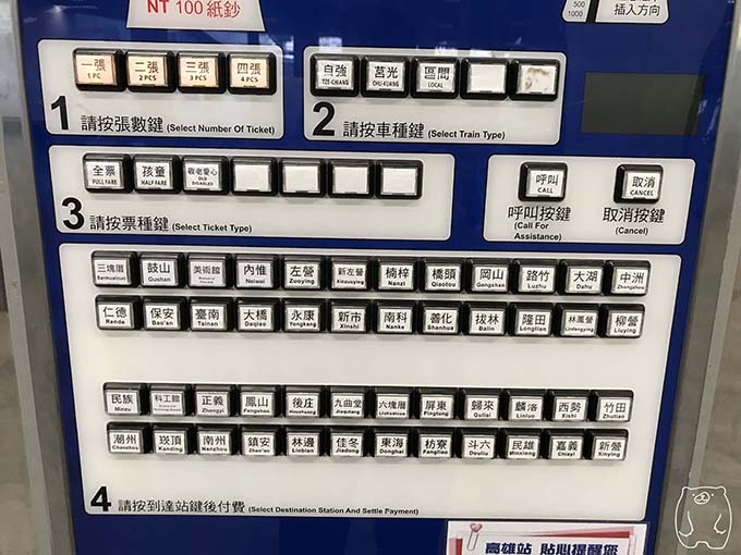 高雄から台南への行き方|ボタンを押す