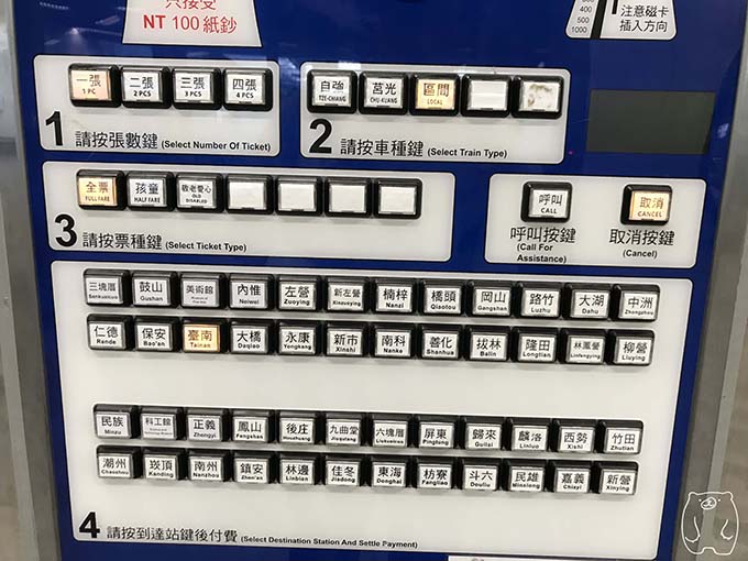 高雄から台南への行き方|購入準備