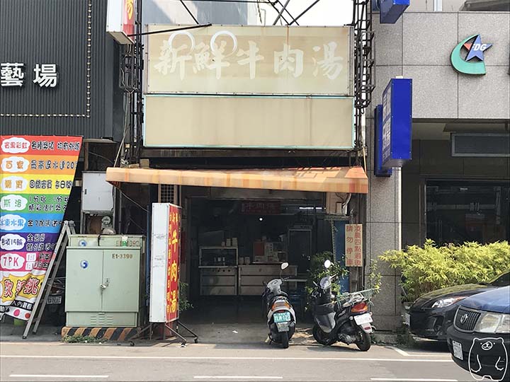 新鮮牛肉湯|店舗の外観