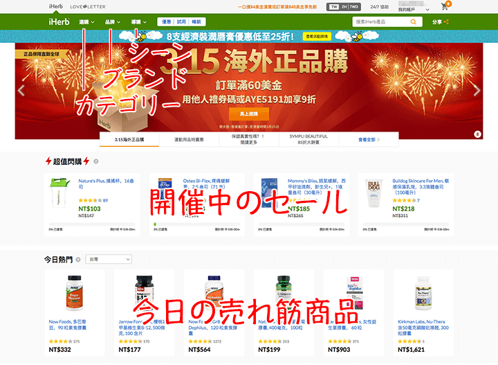 iHerb(アイハーブ)トップページ