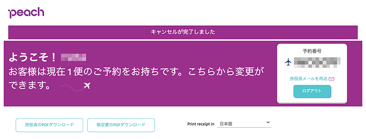 キャンセル完了画面