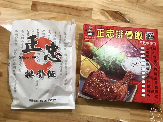 正忠排骨飯|雞排飯