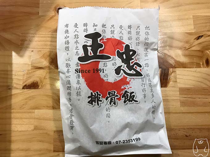 正忠排骨飯|雞排飯