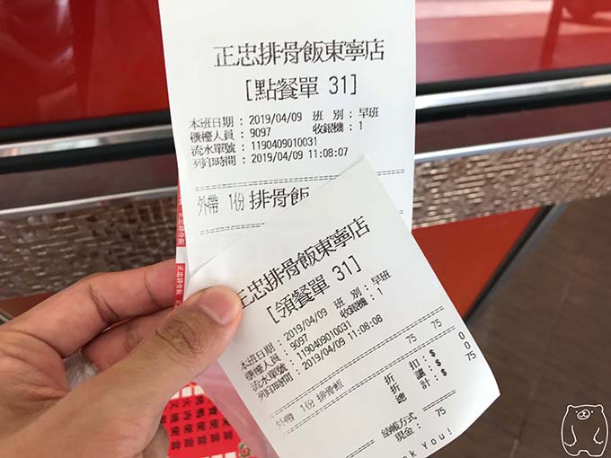 正忠排骨飯|注文レシート
