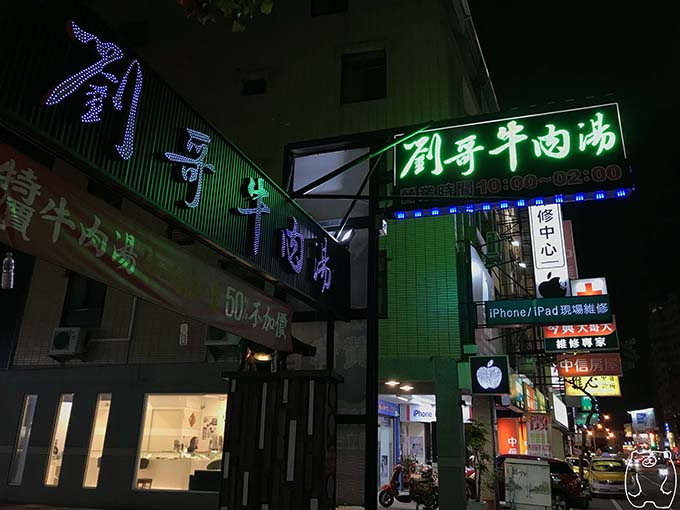 劉哥牛肉湯|看板