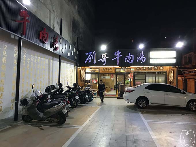 劉哥牛肉湯|駐車場