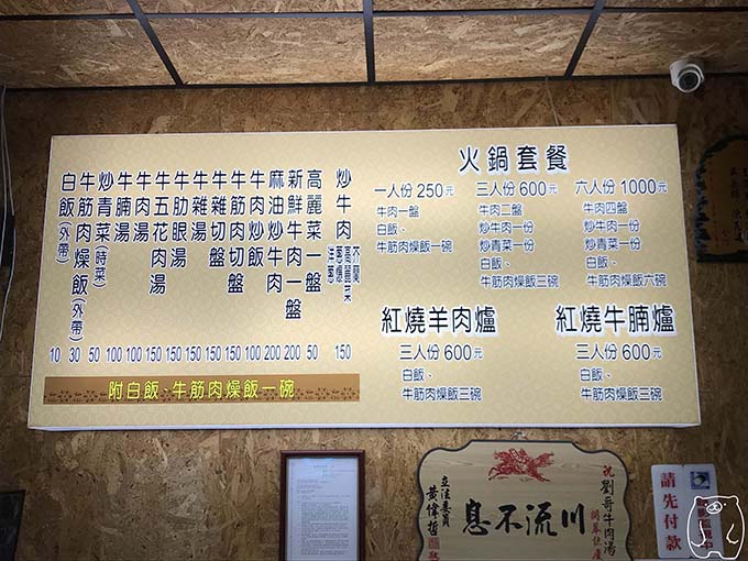 劉哥牛肉湯|メニュー