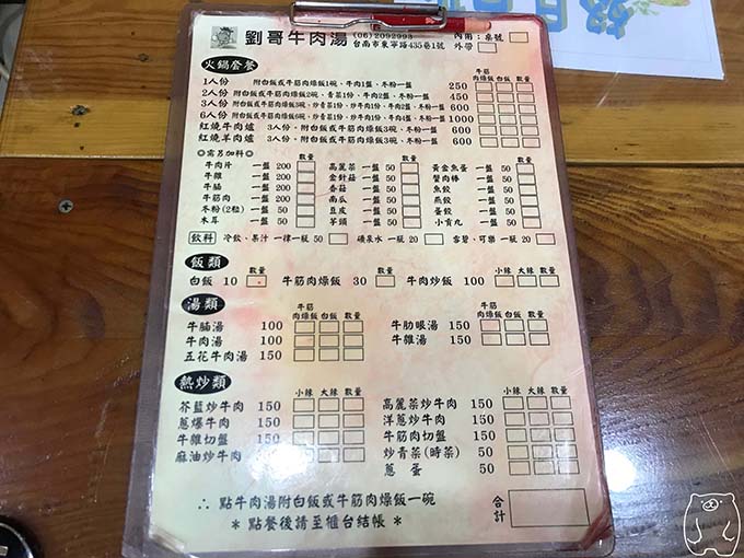 劉哥牛肉湯|注文票