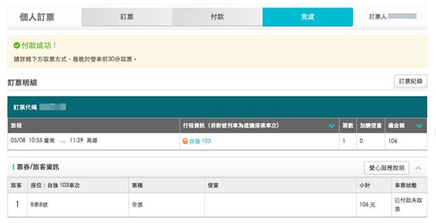 台湾鉄道(台鉄)の乗車券の支払い方法
