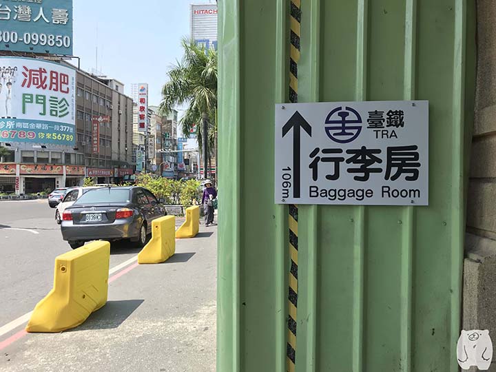 台湾鉄道の荷物預かり所へ向かう