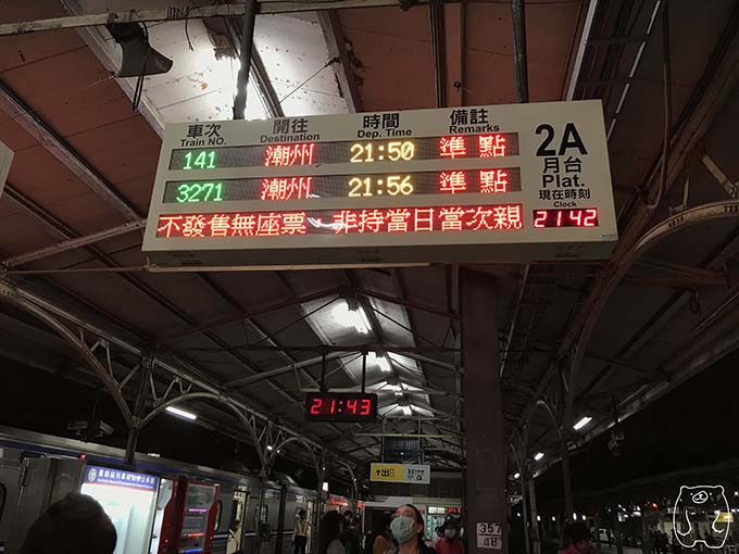 火車の到着を待つ
