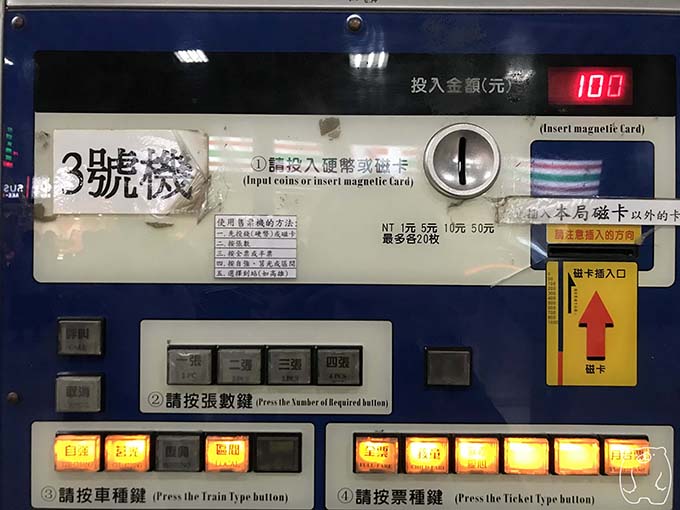 切符の購入|お金を投入