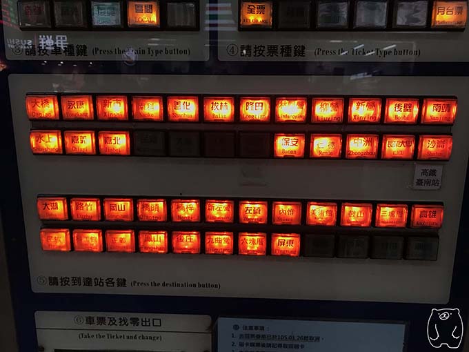 高雄行きの切符を購入