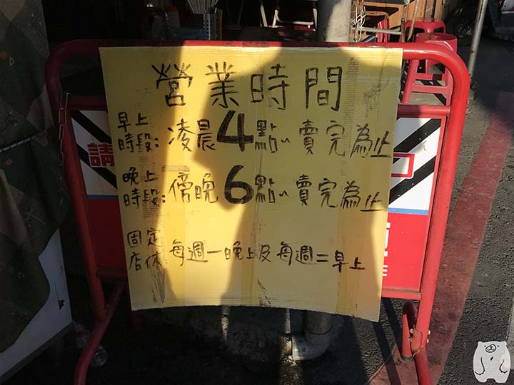 阿村第二代牛肉湯の営業時間