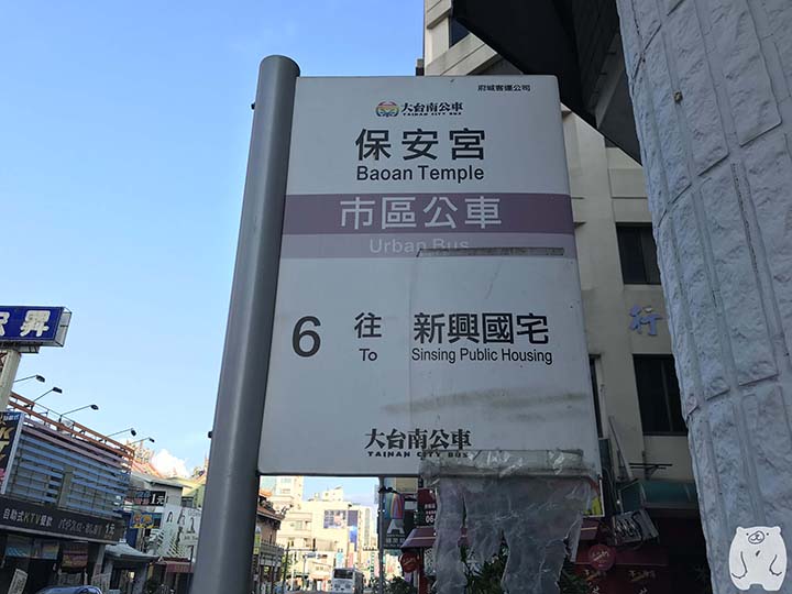 阿村第二代牛肉湯の最寄のバス停