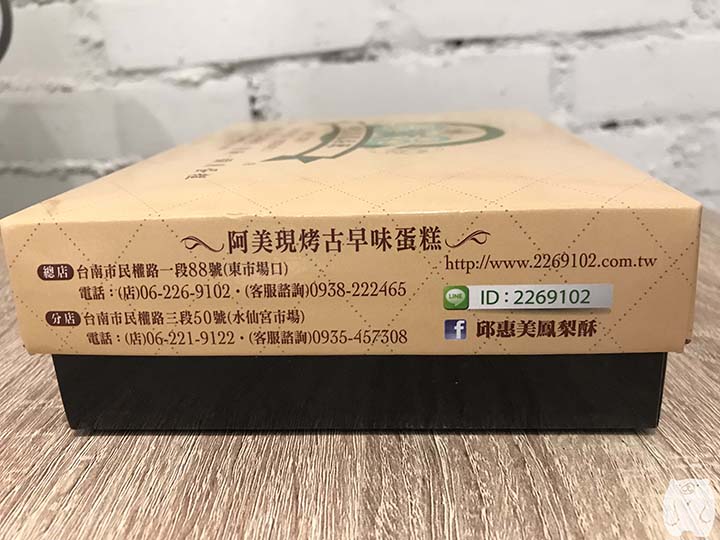 邱惠美鳳梨酥|店舗やサイト情報